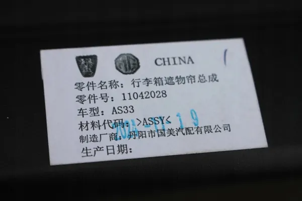 MG HS II 24 achterbak rolblind OEM 11042028HSII image 7