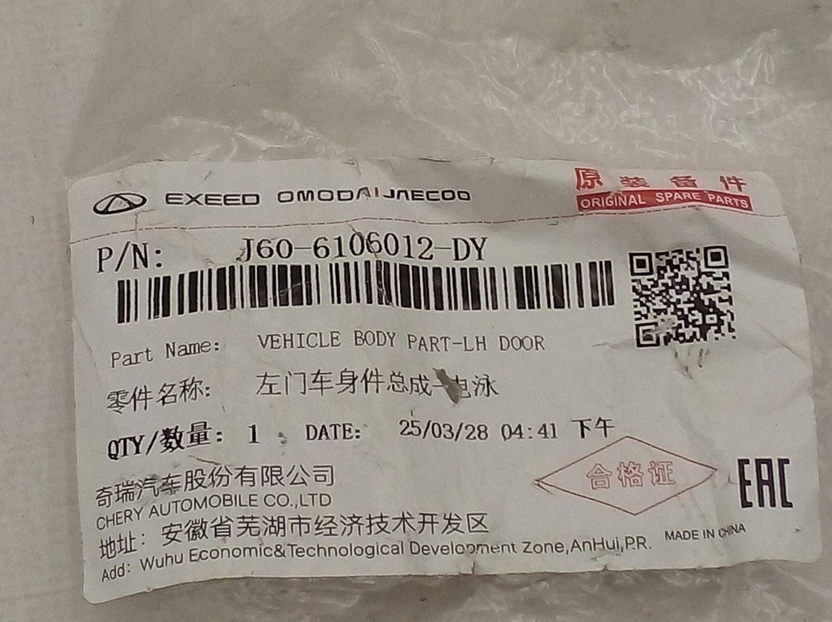 Chery Tiggo 7 2020 Front Upper Hinge Left J606106012DY image 4