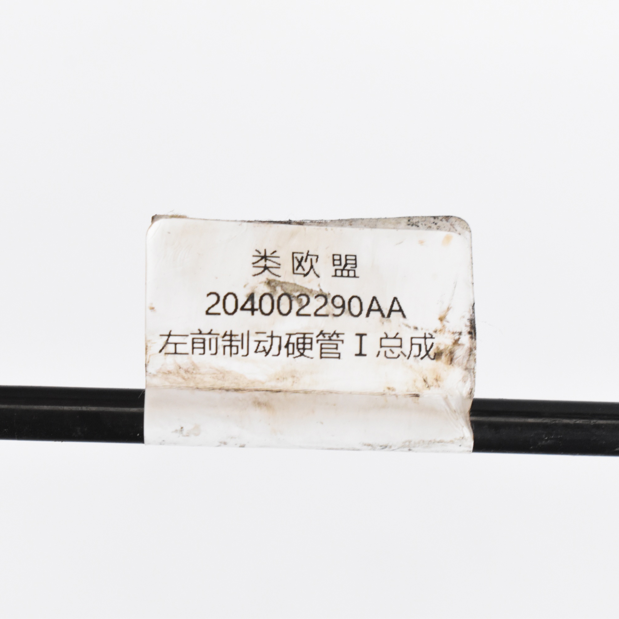 Bromsledningar Jaecoo 5 1.6 T-GDI Fram image 8