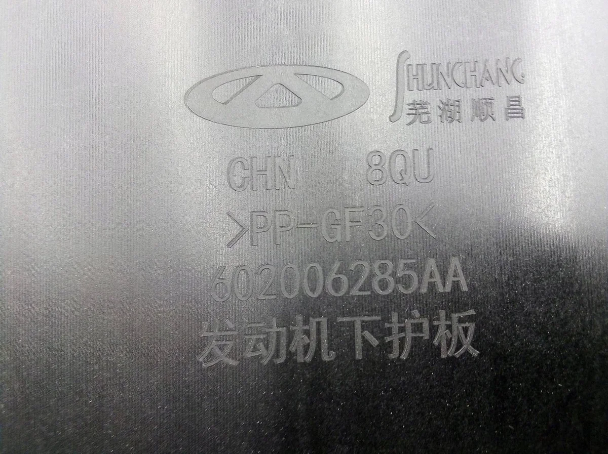 Chery Tiggo 8 Plus 2025: Cubierta bajo motor image 7