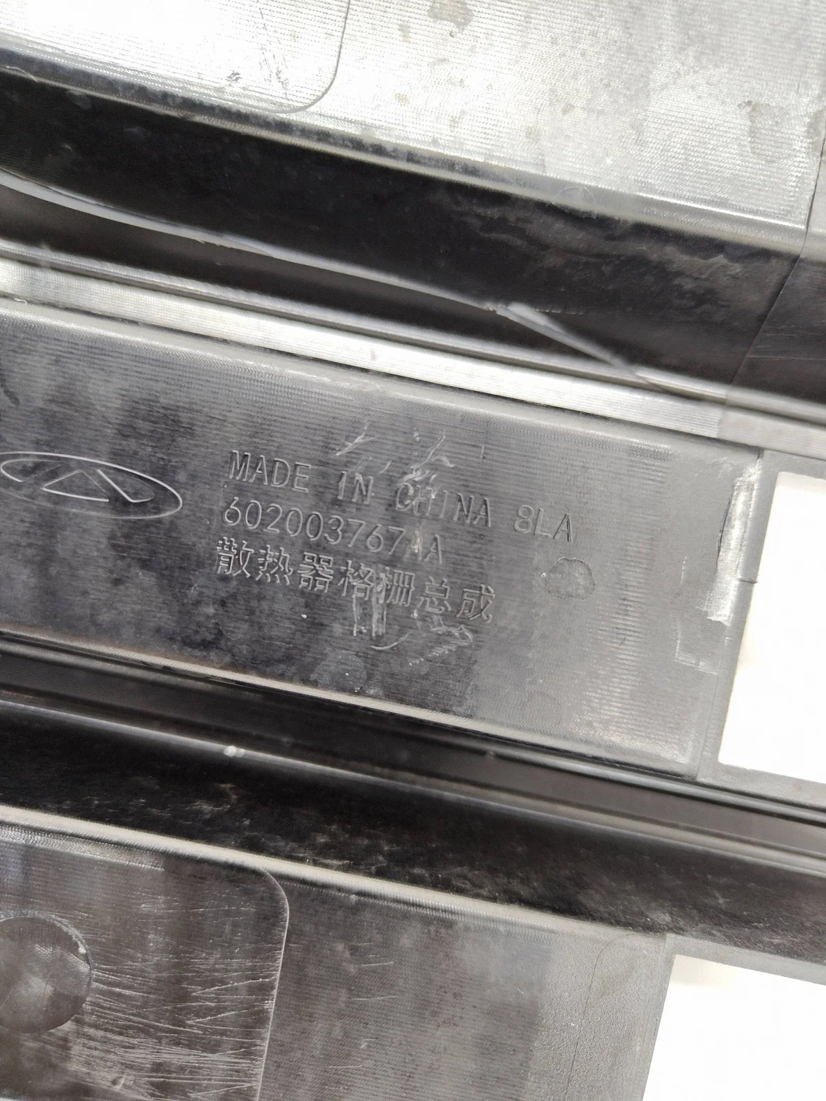 Chery JAECOO 7 Radiator grille 602003767AA image 10